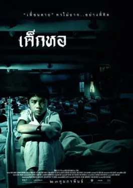 Dorm (2006)
