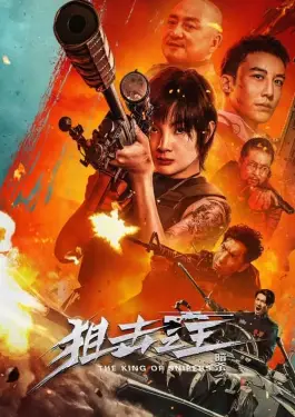 The King of Sniper (2023)