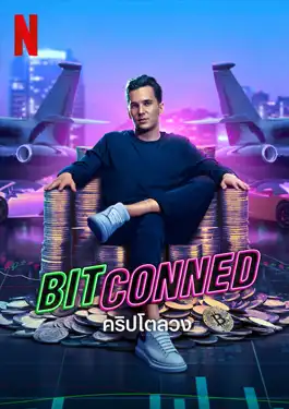 BITCONNED (2024) คริปโตลวง